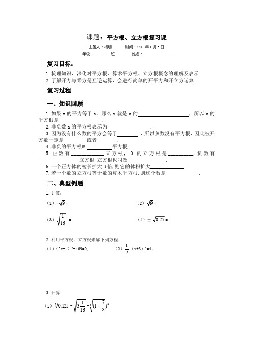 (完整版)沪科版七年级数学下册导学案6.1平方根、立方根复习