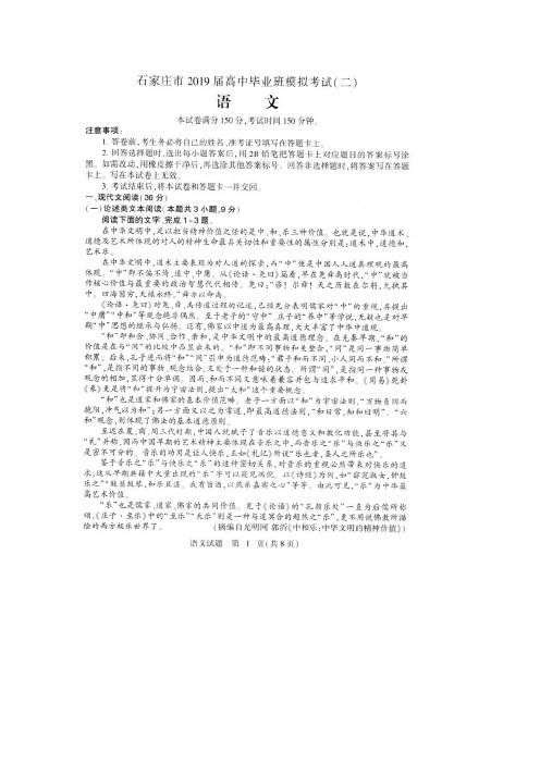 2019届河北省石家庄市高三模拟考试(二)语文试卷扫描版含答案