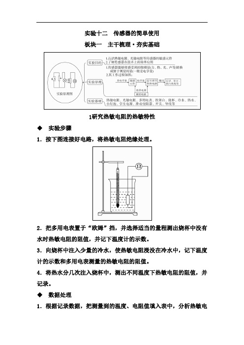 备考2019年高考物理一轮复习文档：第十一章 实验十二 传感器的简单使用 Word版含解析