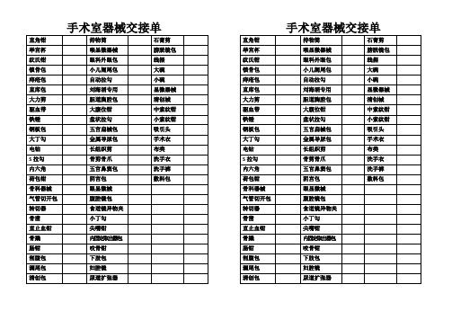 手术室器械交接单