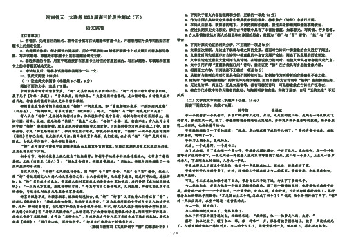 2018河南天一大联考语文(五)