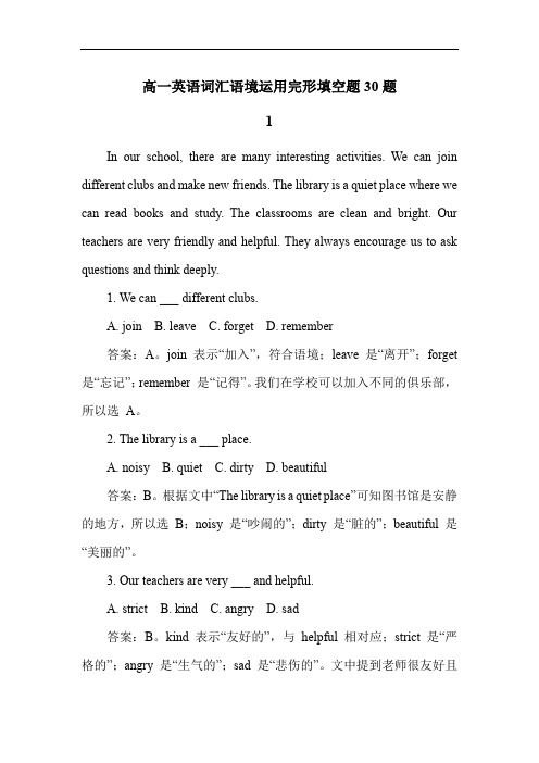 高一英语词汇语境运用完形填空题30题