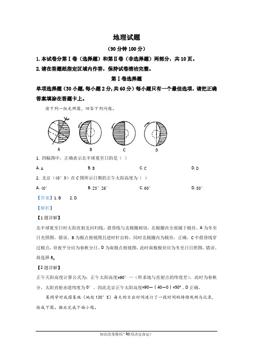 高二9月月考地理试题