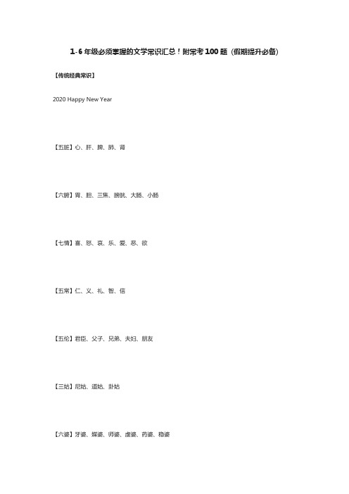 1-6年级必须掌握的文学常识汇总!附常考100题 (假期提升必备)