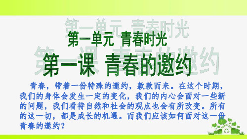 部编版道德与法治七年级下册1.1悄悄变化的我ppt课件