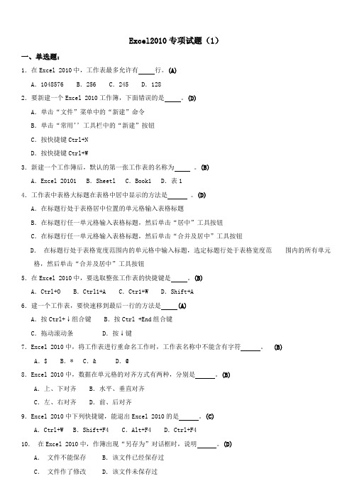 Excel2010专项试题(1)