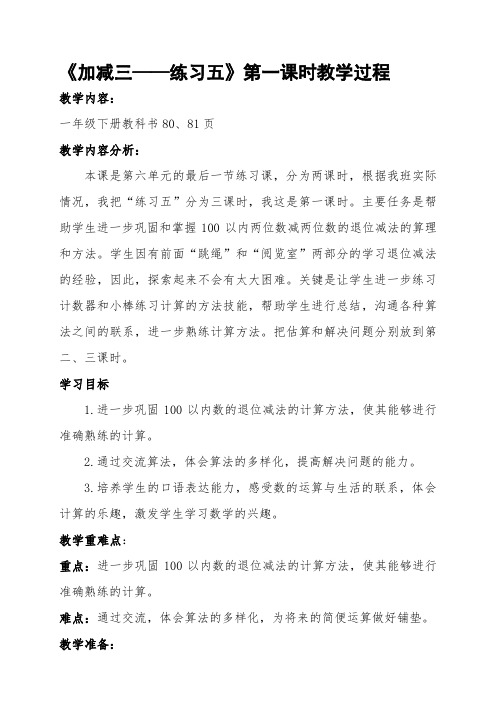 新北师大版一年级数学下册《 加与减(三)  练习五》公开课教案_23