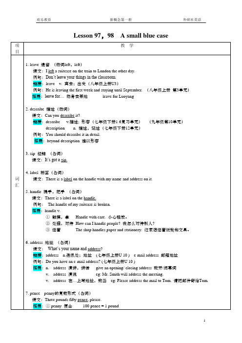 新概念一册97-98教案