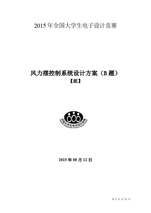 2015年电赛风力摆设计方案