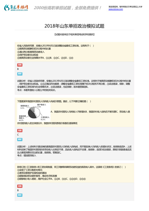 2018年山东单招政治考试试题