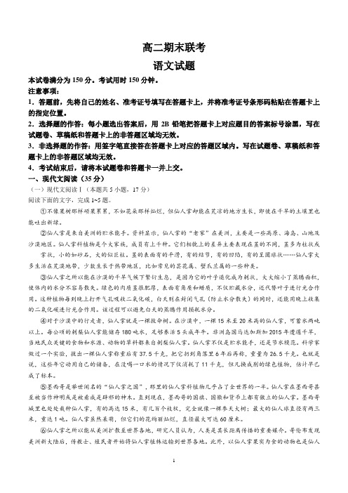 湖南省名校联盟2022-2023年高二下学期期末联考语文试题(含答案)