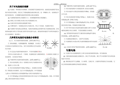 电场线等势面知识点