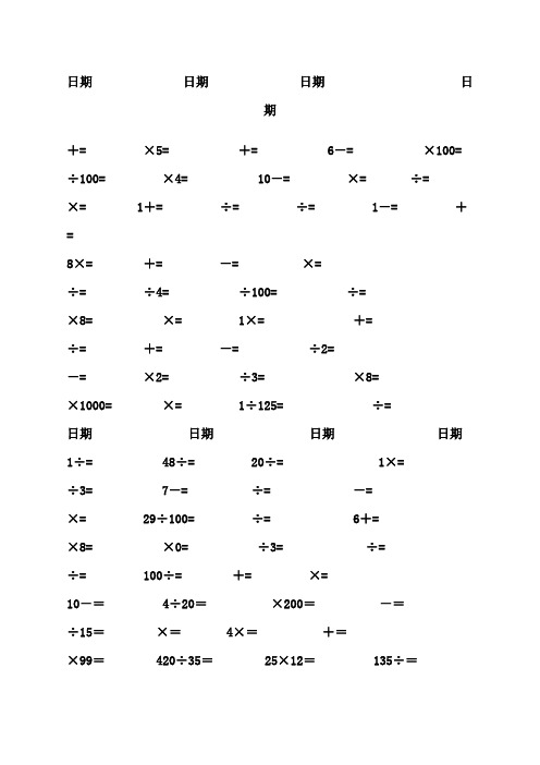 人教五年级数学下册口算题