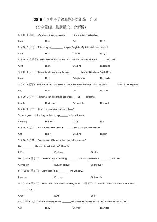 2019全国中考英语真题分类汇编：介词
