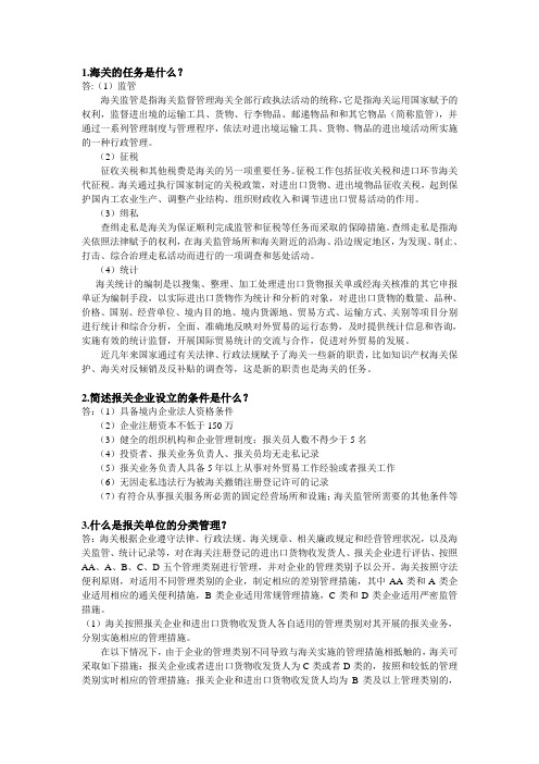 海关的任务是什么