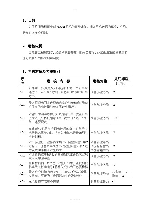 ERP系统实施考核细则