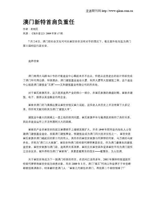 澳门新特首肩负重任