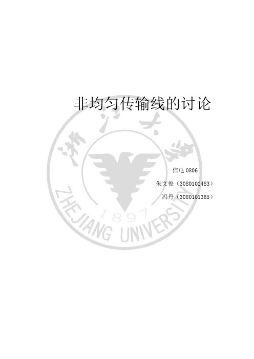 非均匀传输线的讨论 - 浙江大学电子邮件系统