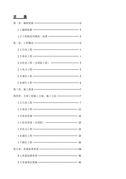 市政工程室外管网施工方案