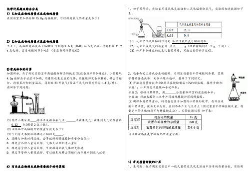 学生版八年级科学化学计算题