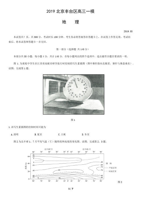 2019北京丰台区高三一模