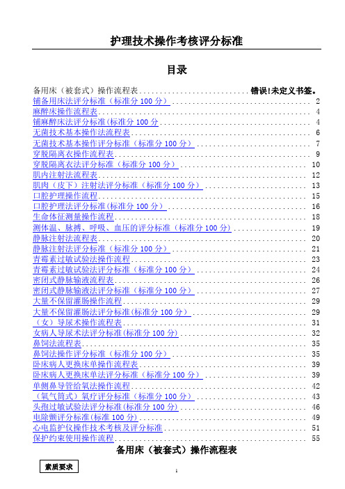 30项护理技能操作评分标准