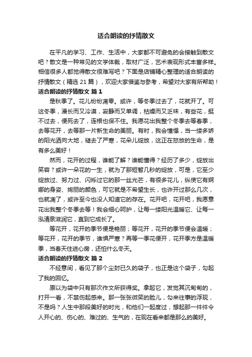 适合朗读的抒情散文