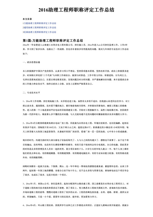 2016助理工程师职称评定工作总结