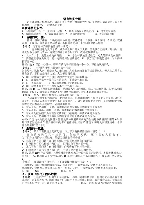 高中语文句子衔接专项测试80题