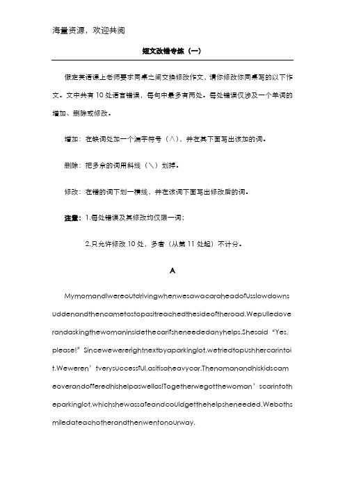 高考英语总复习短文改错,DOC