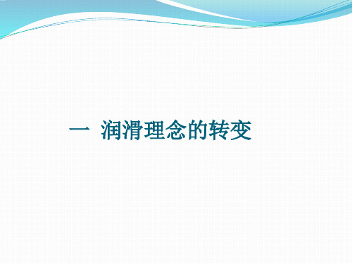 精选设备润滑及常用润滑介质简介