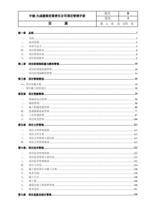 项目管理手册(最终完成版)