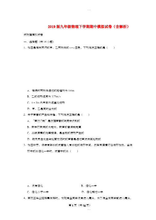 2019版九年级物理下学期期中模拟试卷(含解析)