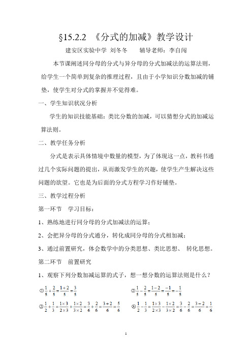 §15.2.2 《分式的加减》教学设计