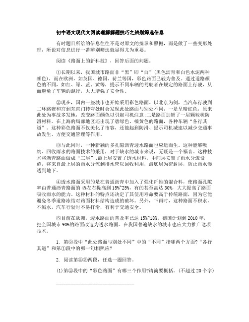 初中语文现代文辨别筛选信息与试题答题技巧