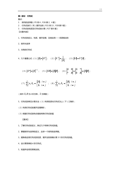 华科线性代数深刻复习重要