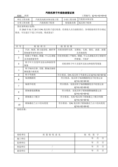 汽机转子外观检查签证表