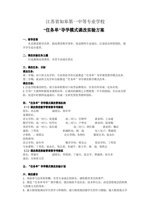 任务单导学模式实施方案