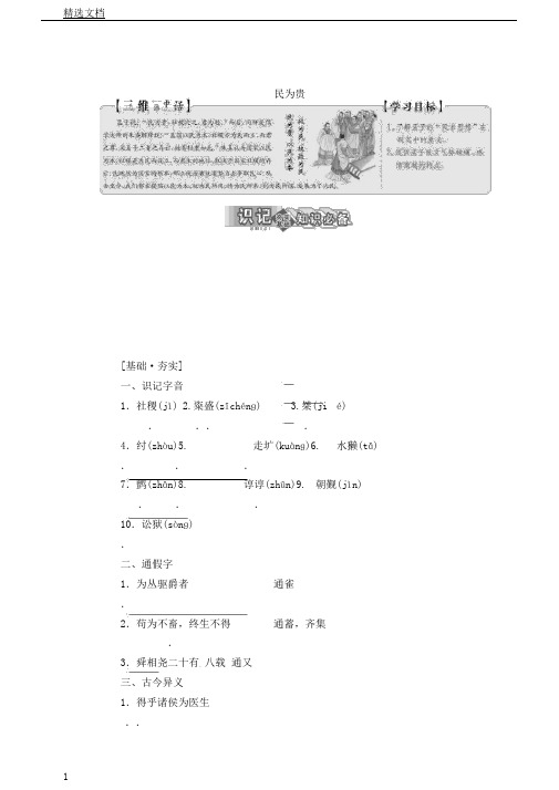 版高中语文第二单元第三节民为贵讲义新人教版选修先秦诸