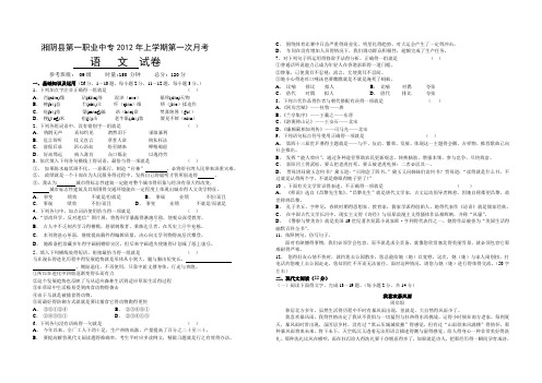 2018对口升学考试语文模拟卷