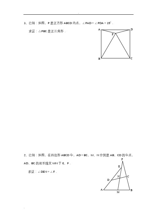 八年级数学初二数学几何难题