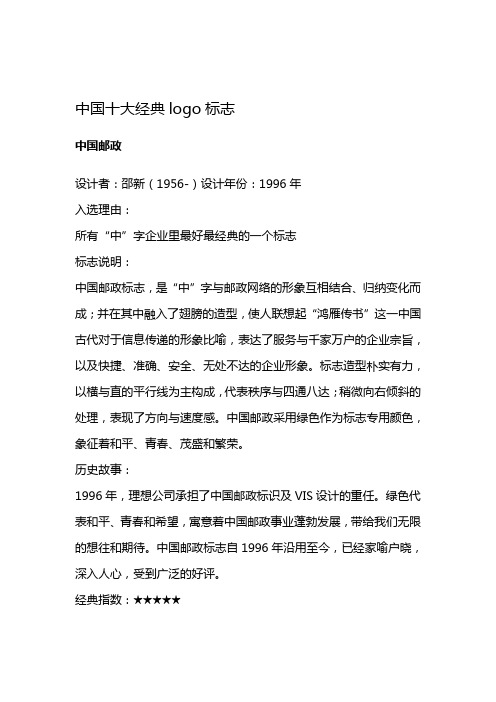 中国十大经典logo标志收集资料