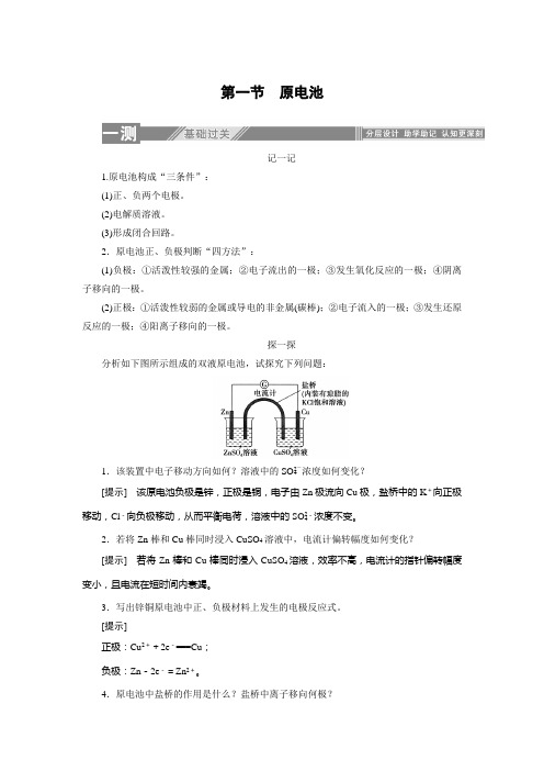 人教版化学选修4随堂练习 4.1