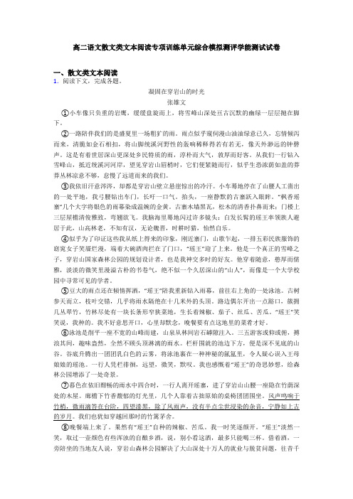 高二语文散文类文本阅读专项训练单元综合模拟测评学能测试试卷