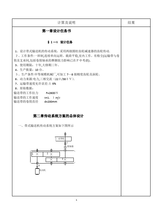 二级直齿圆柱齿轮减速器课程设计说明书