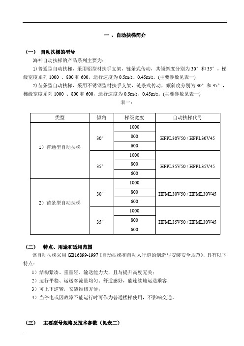 自动扶梯使用维护说明书