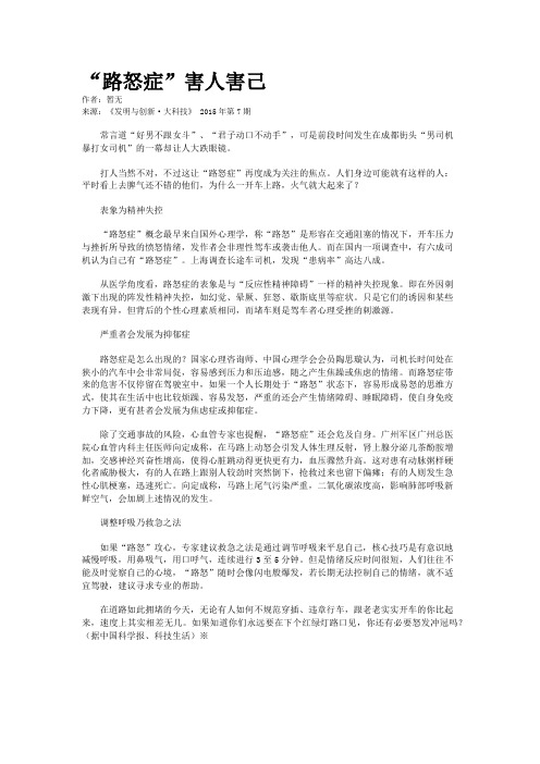 “路怒症”害人害己