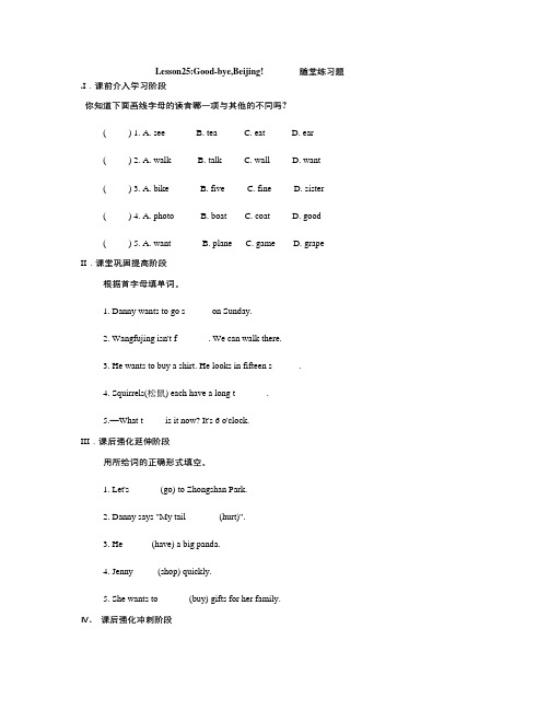 冀教版七年级英语lesson25教案