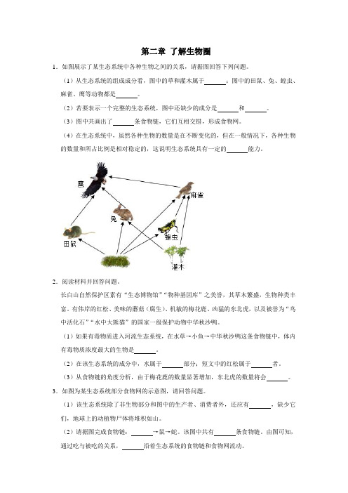 广东省生物中考总复习第二章 了解生物圈 解答题(含答案)