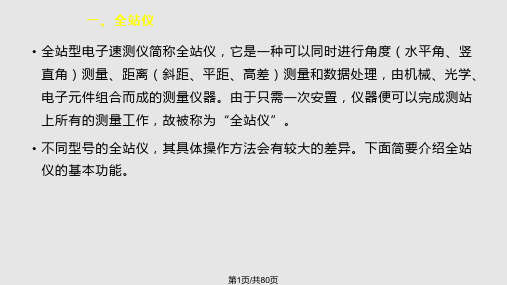 测绘新技术及仪器展示PPT课件